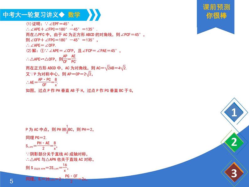 《中考大一轮数学复习》课件 课时48 近年中考综合性压轴题05