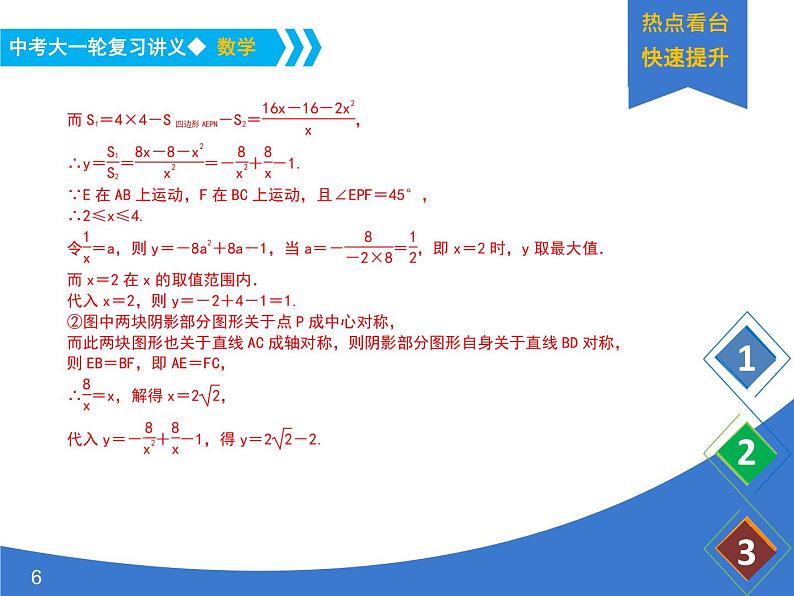 《中考大一轮数学复习》课件 课时48 近年中考综合性压轴题06