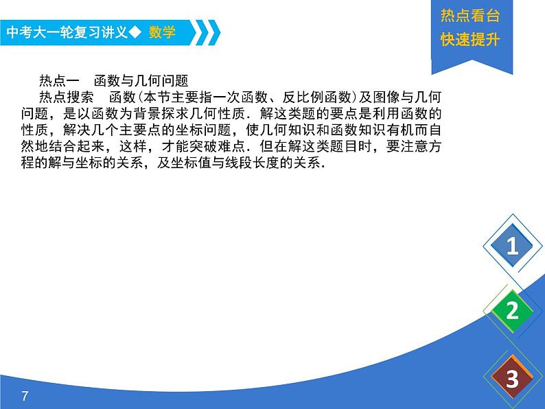 《中考大一轮数学复习》课件 课时48 近年中考综合性压轴题07