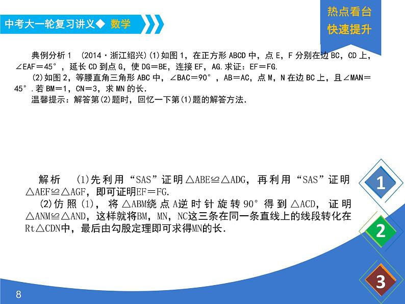 《中考大一轮数学复习》课件 课时48 近年中考综合性压轴题08