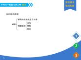 《中考大一轮数学复习》课件 课时31 梯形