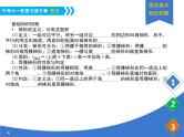《中考大一轮数学复习》课件 课时31 梯形