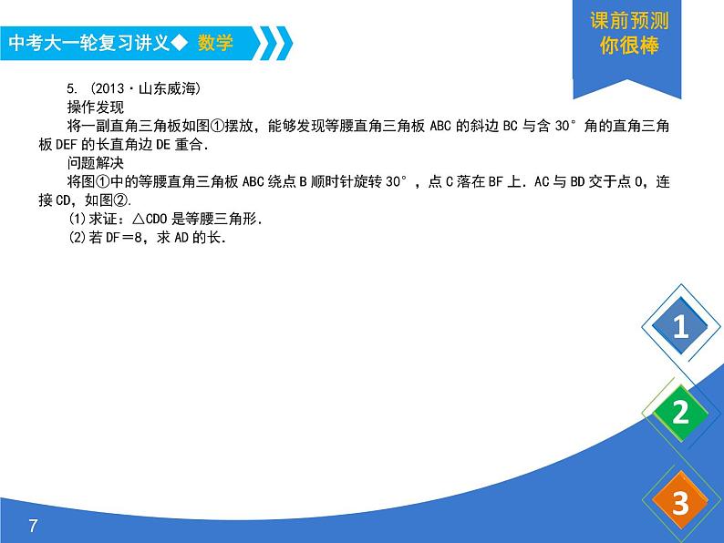 《中考大一轮数学复习》课件 课时31 梯形07