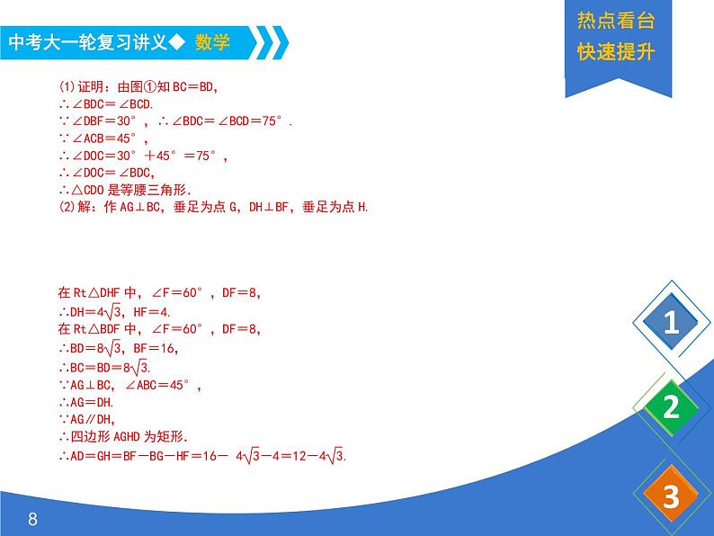 《中考大一轮数学复习》课件 课时31 梯形08