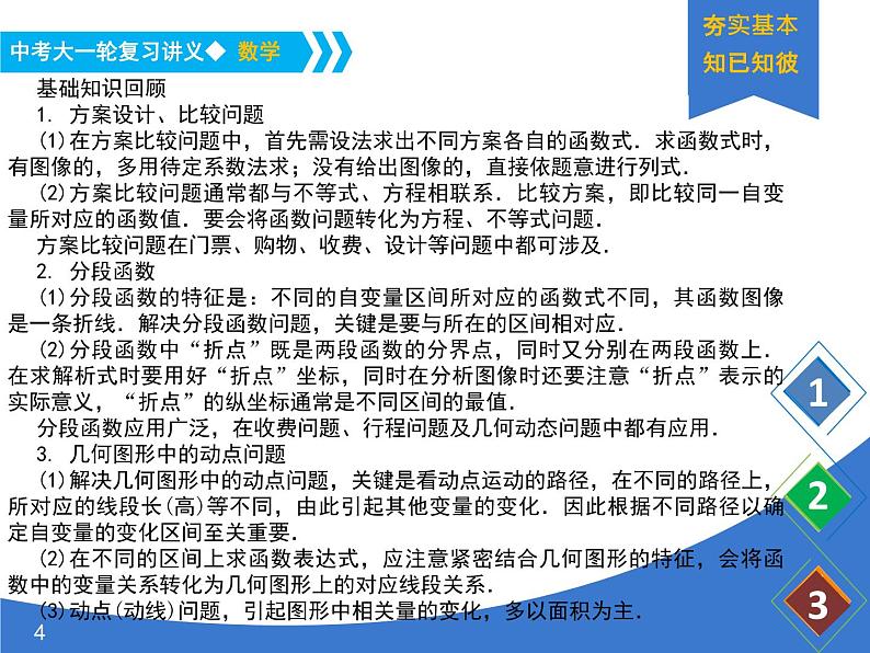 《中考大一轮数学复习》课件 课时14 一次函数的应用第4页