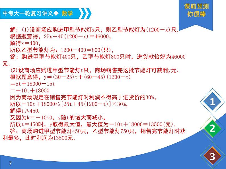 《中考大一轮数学复习》课件 课时14 一次函数的应用第7页