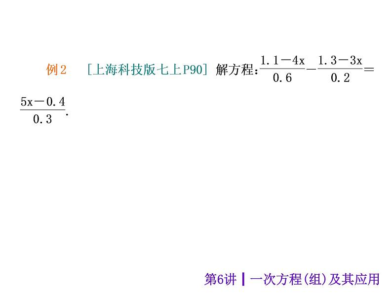 中考数学二轮复习课件----第6讲 一次方程组及其应用（沪科版）06