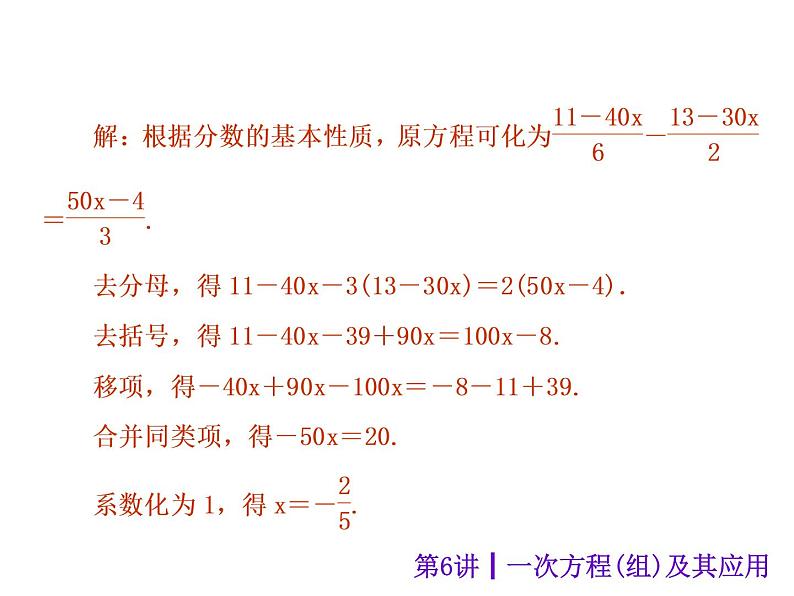 中考数学二轮复习课件----第6讲 一次方程组及其应用（沪科版）07