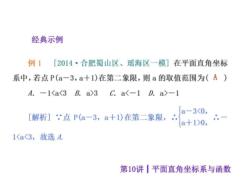 中考数学二轮复习课件----第10讲 平面直角坐标系与函数（沪科版）第3页