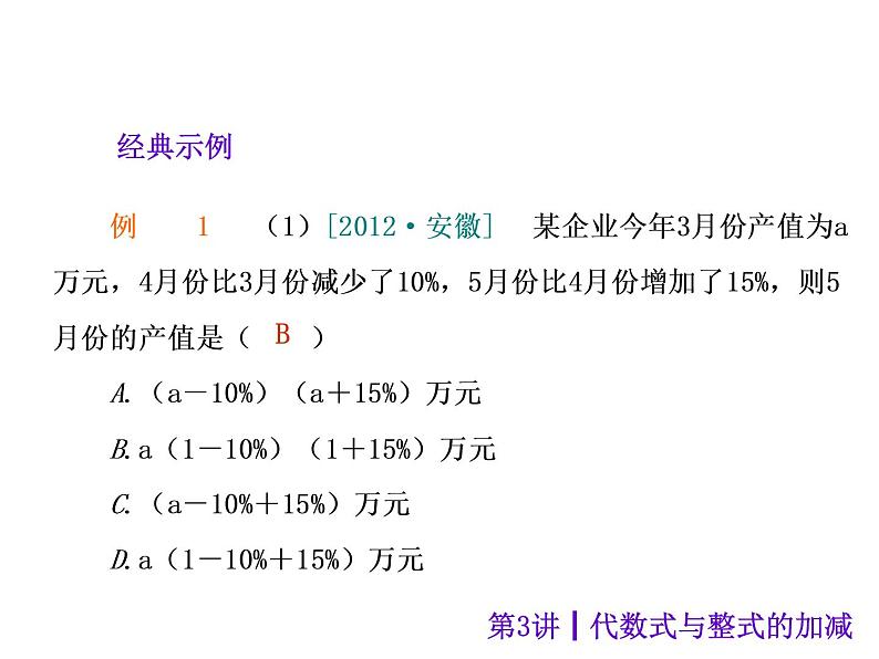 中考数学二轮复习课件----第3讲 代数式与整式的加减（沪科版）04