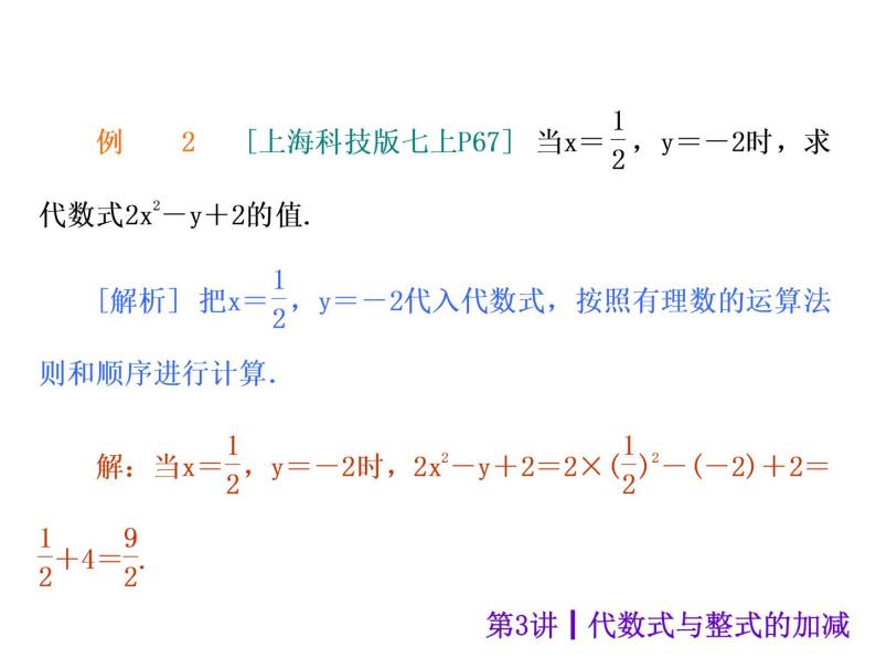 中考数学二轮复习课件----第3讲 代数式与整式的加减（沪科版）08