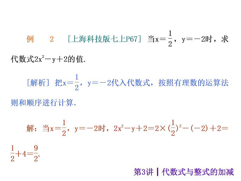 中考数学二轮复习课件----第3讲 代数式与整式的加减（沪科版）08