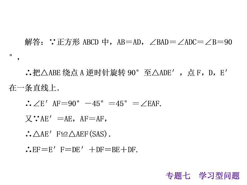 中考数学二轮复习课件----(安徽)：专题七 学习型问题（沪科版）05