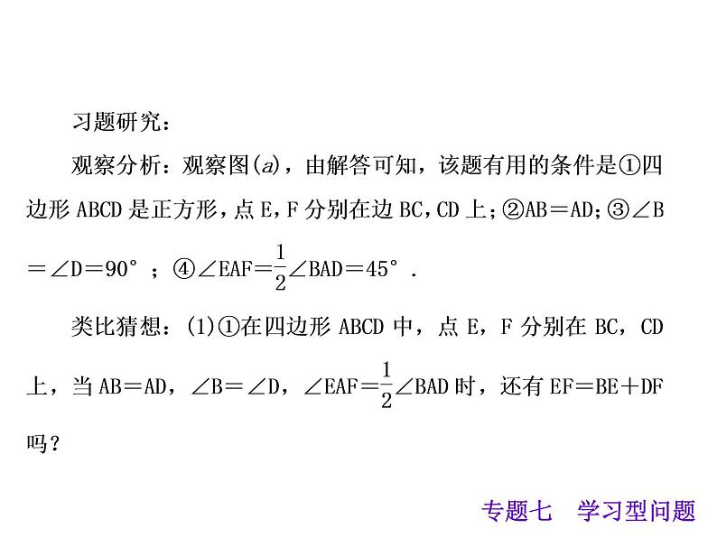 中考数学二轮复习课件----(安徽)：专题七 学习型问题（沪科版）06