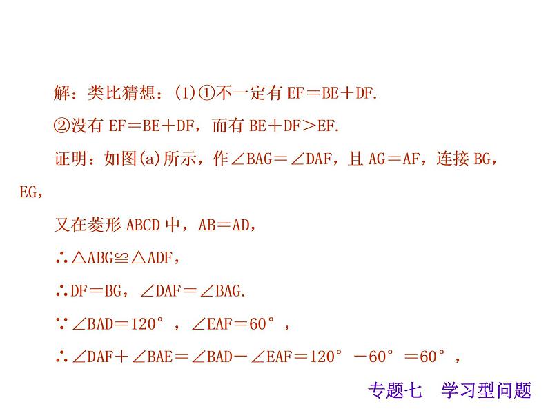 中考数学二轮复习课件----(安徽)：专题七 学习型问题（沪科版）08