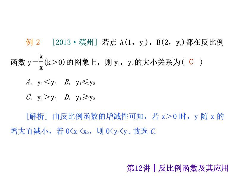 中考数学二轮复习课件----第12讲 反比例函数及其应用（沪科版）06