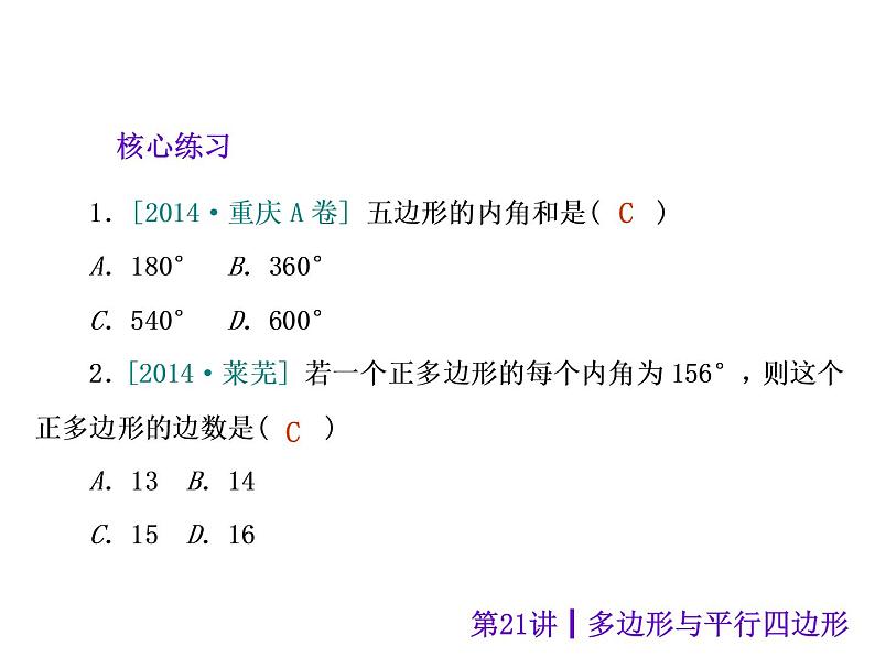 中考数学二轮复习课件----(安徽)：第21讲 多边形与平行四边形（沪科版）06