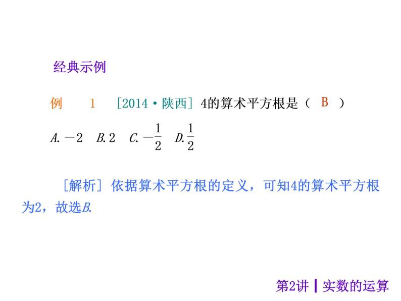 中考数学二轮复习课件----第2讲 实数的运算（沪科版）04