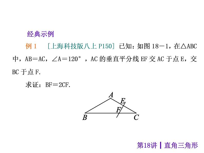 中考数学二轮复习课件----(安徽)：第18讲 直角三角形（沪科版）第4页