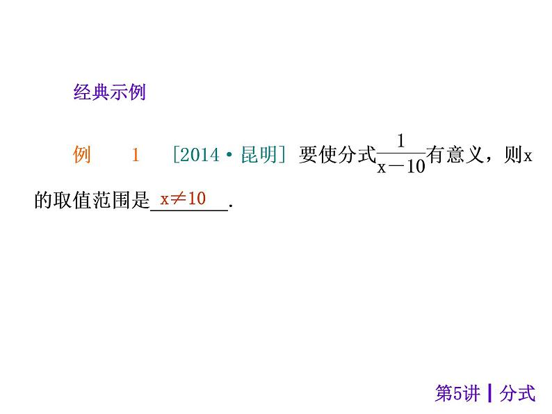 中考数学二轮复习课件----第5讲 分式（沪科版）03