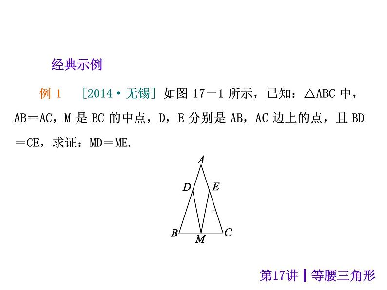 中考数学二轮复习课件----(安徽)：第17讲 等腰三角形（沪科版）第4页