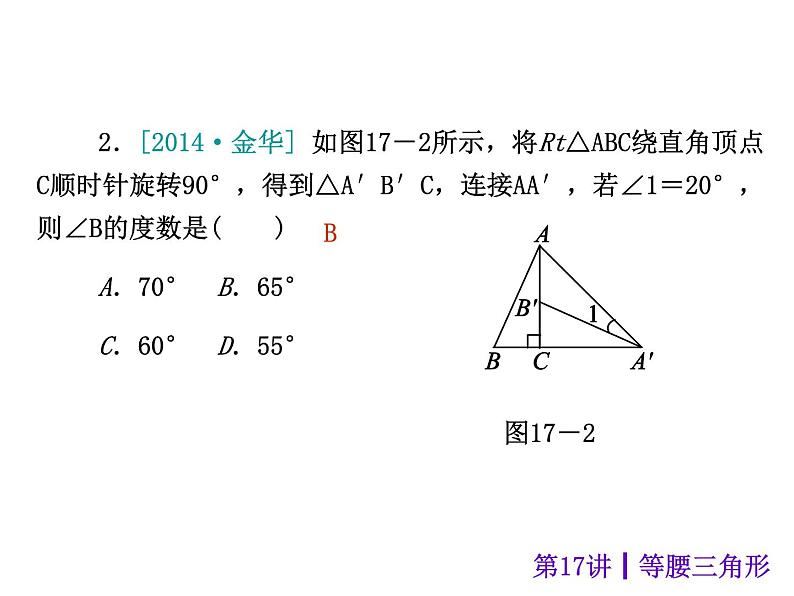 中考数学二轮复习课件----(安徽)：第17讲 等腰三角形（沪科版）第8页