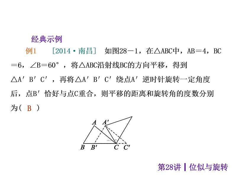 中考数学二轮复习课件----(安徽)：第28讲 位似与旋转（沪科版）第4页