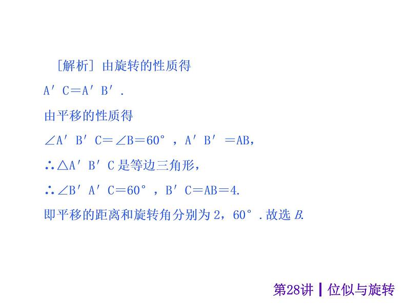 中考数学二轮复习课件----(安徽)：第28讲 位似与旋转（沪科版）第5页