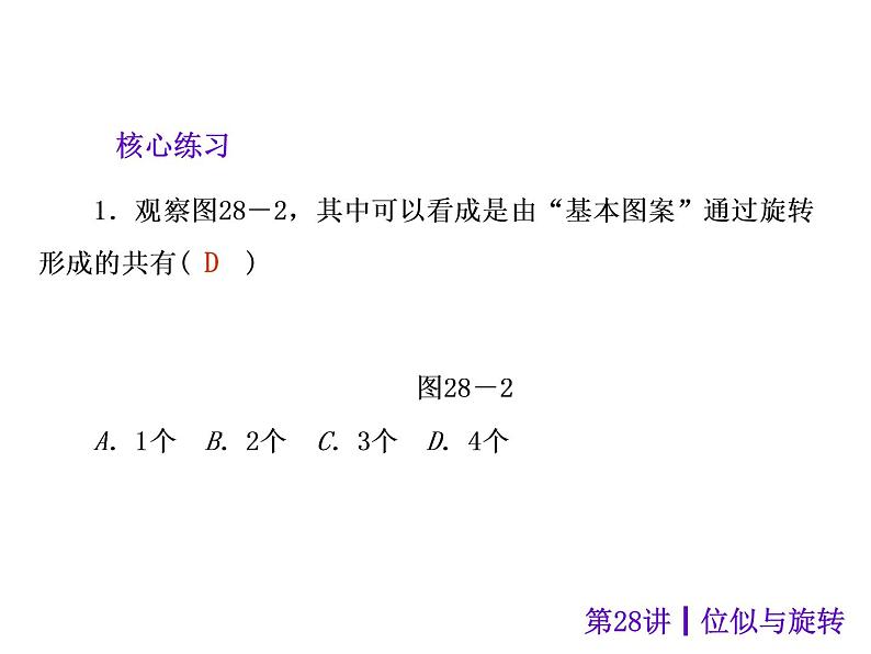 中考数学二轮复习课件----(安徽)：第28讲 位似与旋转（沪科版）第6页