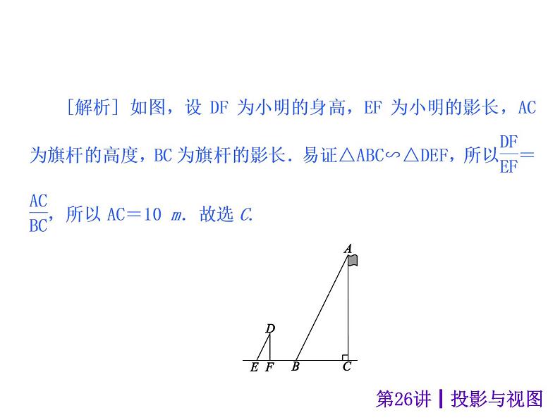 中考数学二轮复习课件----(安徽)：第26讲 投影与视图（沪科版）第5页