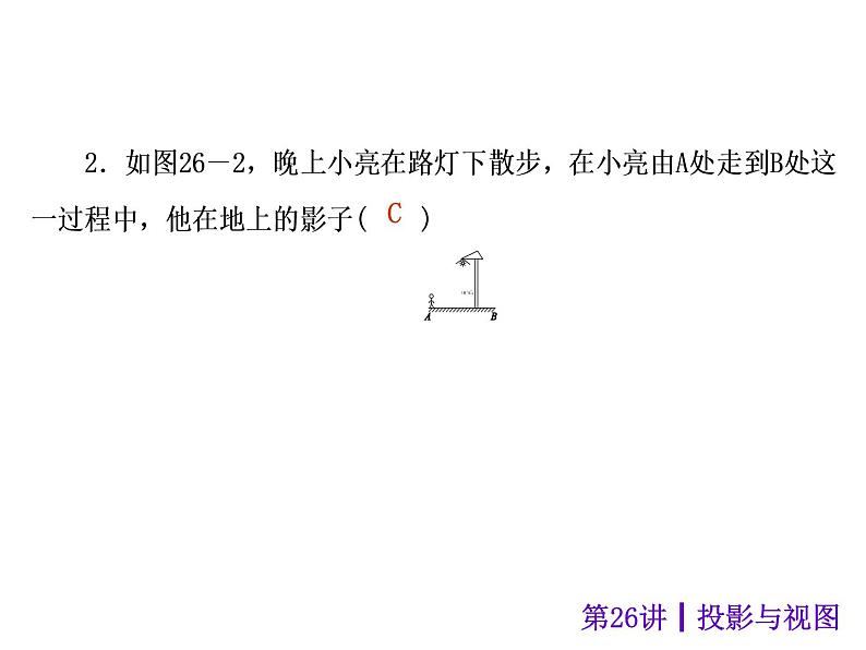 中考数学二轮复习课件----(安徽)：第26讲 投影与视图（沪科版）第8页