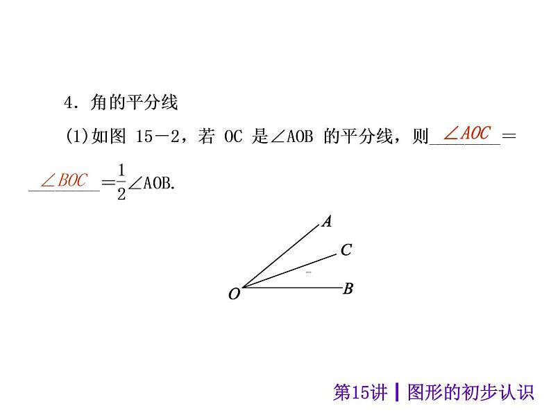 中考数学二轮复习课件----(安徽)：第15讲 图形的初步认识（沪科版）05