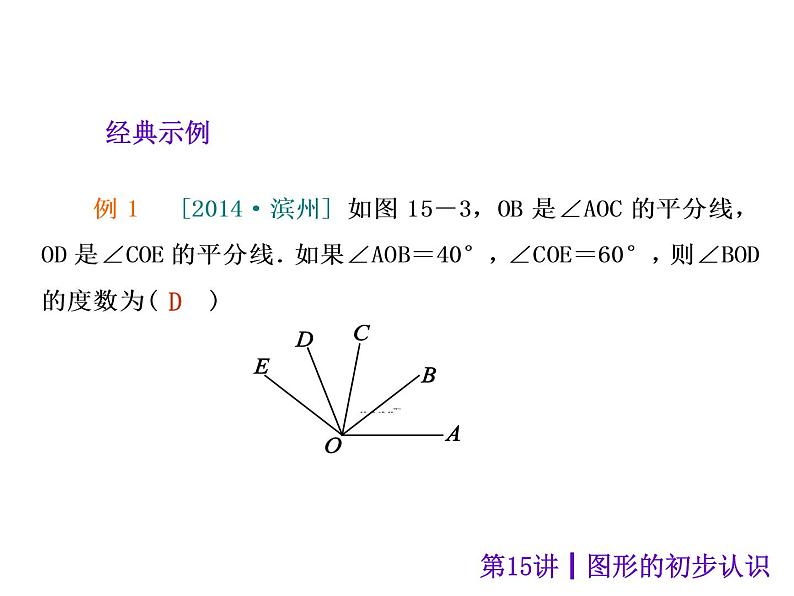 中考数学二轮复习课件----(安徽)：第15讲 图形的初步认识（沪科版）07