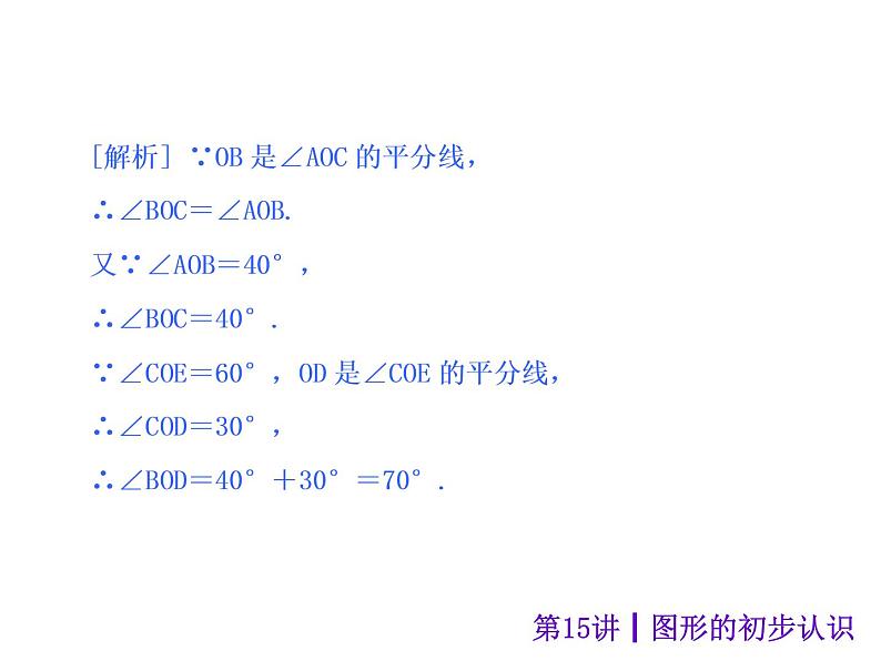 中考数学二轮复习课件----(安徽)：第15讲 图形的初步认识（沪科版）08