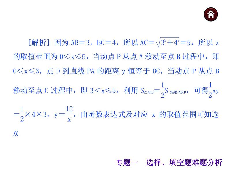 中考数学二轮复习课件----专题一 选择、填空题难题分析（沪科版）05