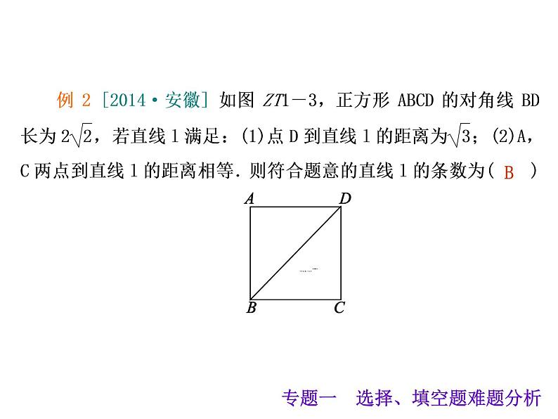 中考数学二轮复习课件----专题一 选择、填空题难题分析（沪科版）08