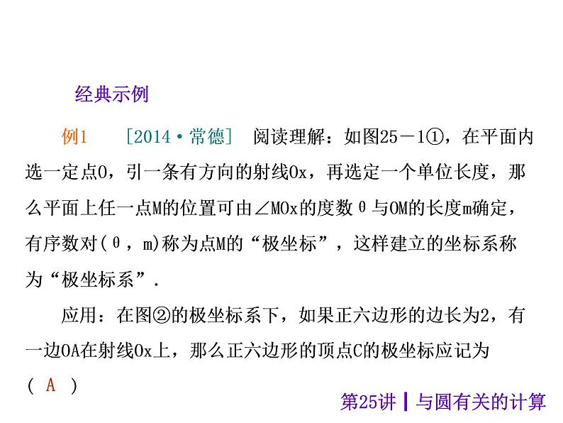 中考数学二轮复习课件----(安徽)：第25讲 与圆有关的计算（沪科版）第5页