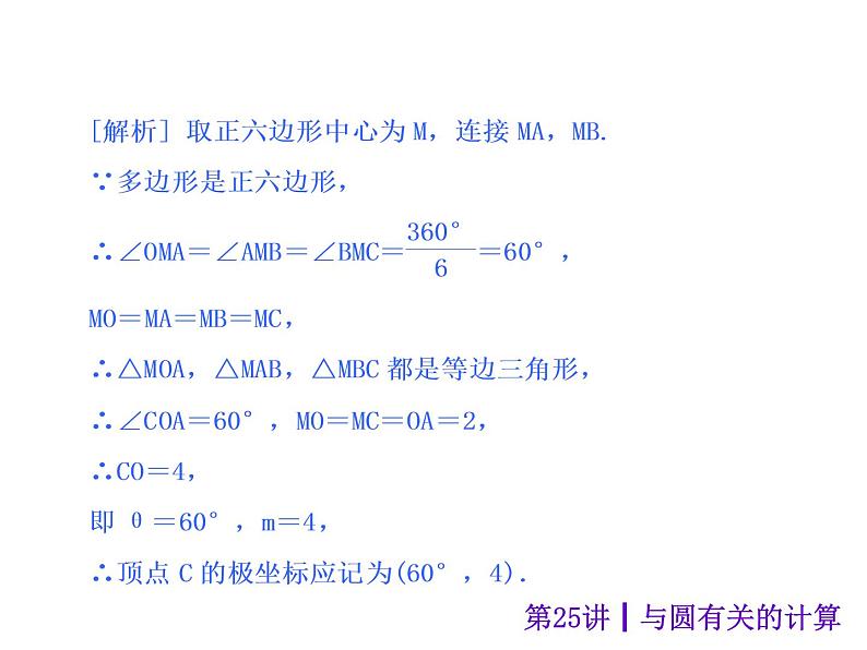 中考数学二轮复习课件----(安徽)：第25讲 与圆有关的计算（沪科版）第7页