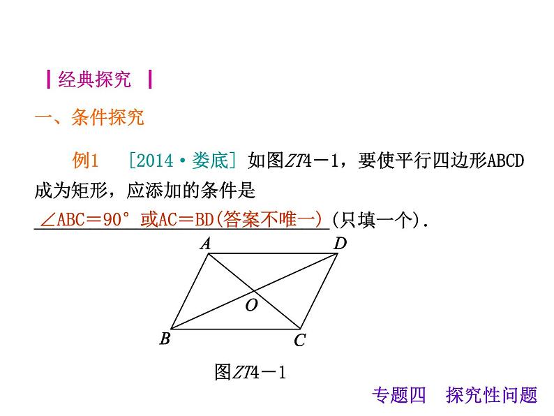 中考数学二轮复习课件----：专题四 探究性问题（沪科版）03