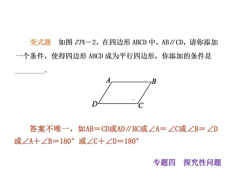 中考数学二轮复习课件----：专题四 探究性问题（沪科版）04