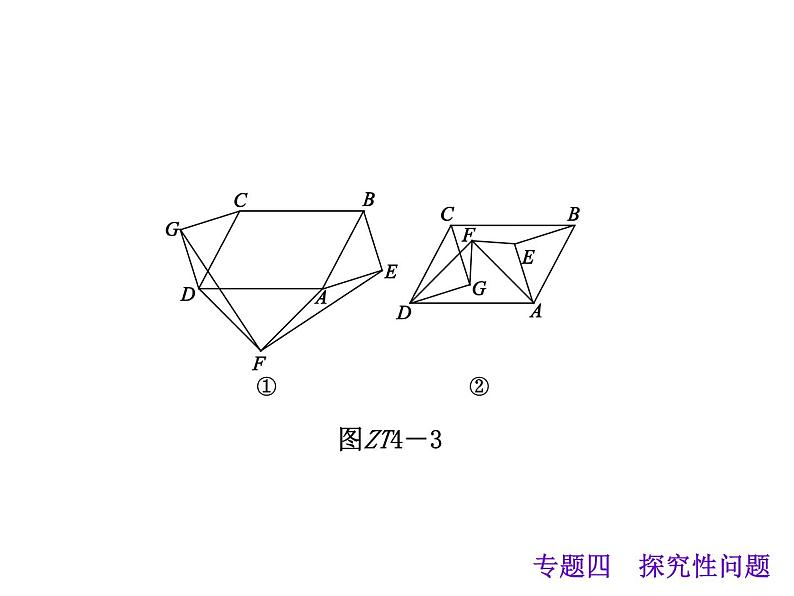 中考数学二轮复习课件----：专题四 探究性问题（沪科版）08