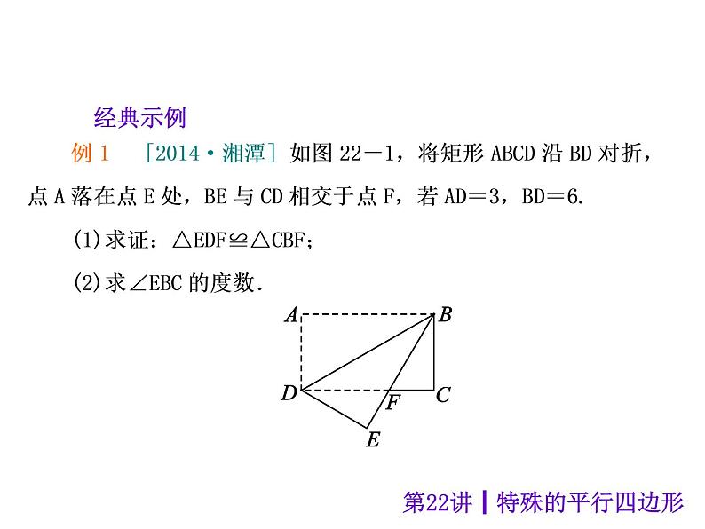 中考数学二轮复习课件----(安徽)：第22讲 特殊的平行四边形（沪科版）第4页