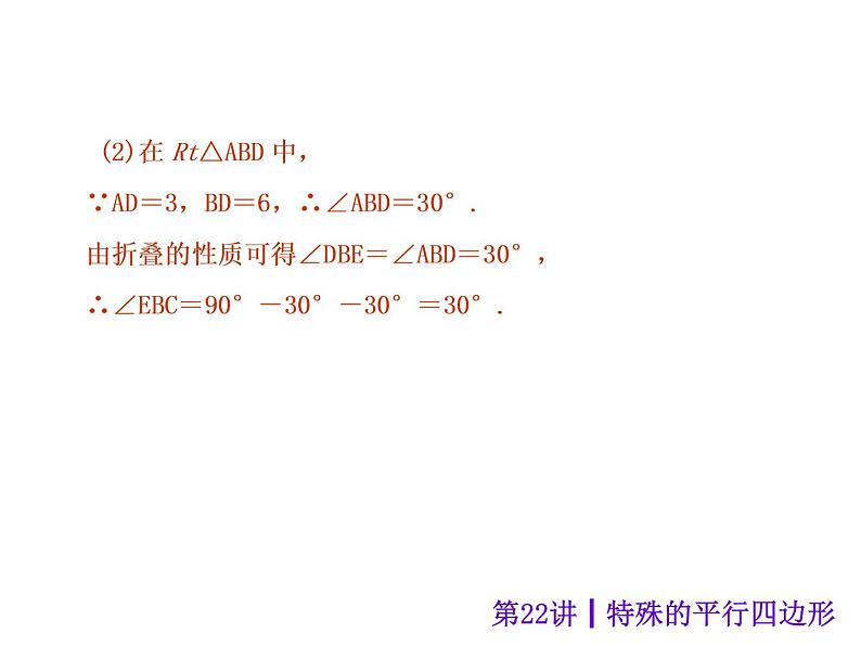 中考数学二轮复习课件----(安徽)：第22讲 特殊的平行四边形（沪科版）第6页