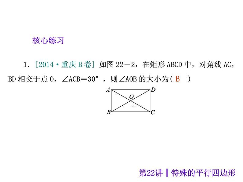 中考数学二轮复习课件----(安徽)：第22讲 特殊的平行四边形（沪科版）第8页