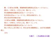 中考数学二轮复习课件----(安徽)：专题六 二次函数综合问题（沪科版）