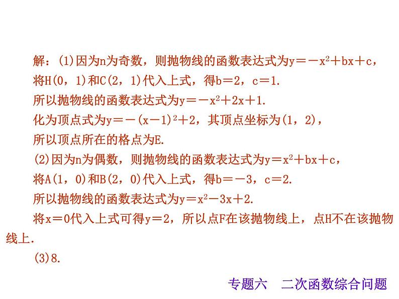 中考数学二轮复习课件----(安徽)：专题六 二次函数综合问题（沪科版）第5页