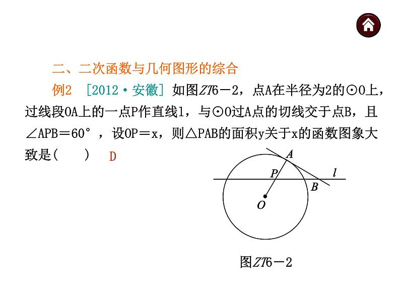 中考数学二轮复习课件----(安徽)：专题六 二次函数综合问题（沪科版）第8页