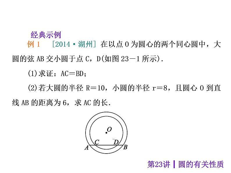 中考数学二轮复习课件----(安徽)：第23讲 圆的有关性质（沪科版）03