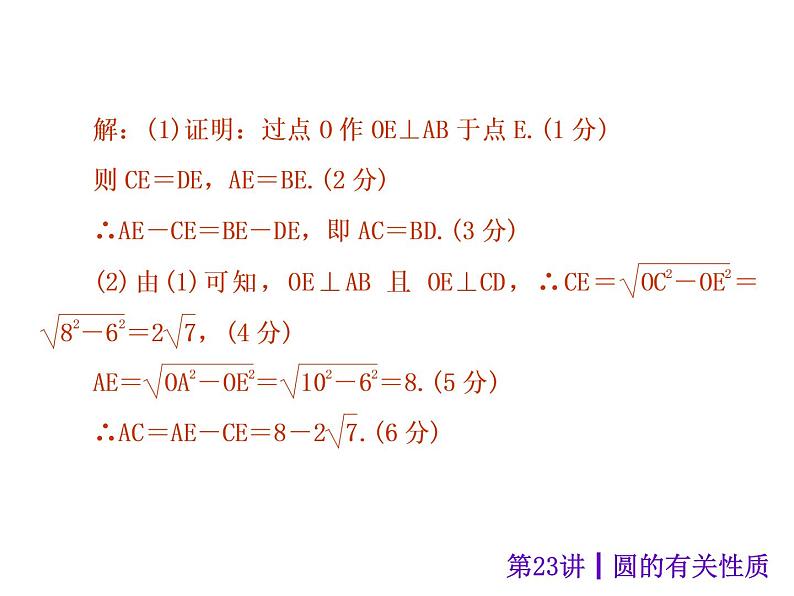 中考数学二轮复习课件----(安徽)：第23讲 圆的有关性质（沪科版）04