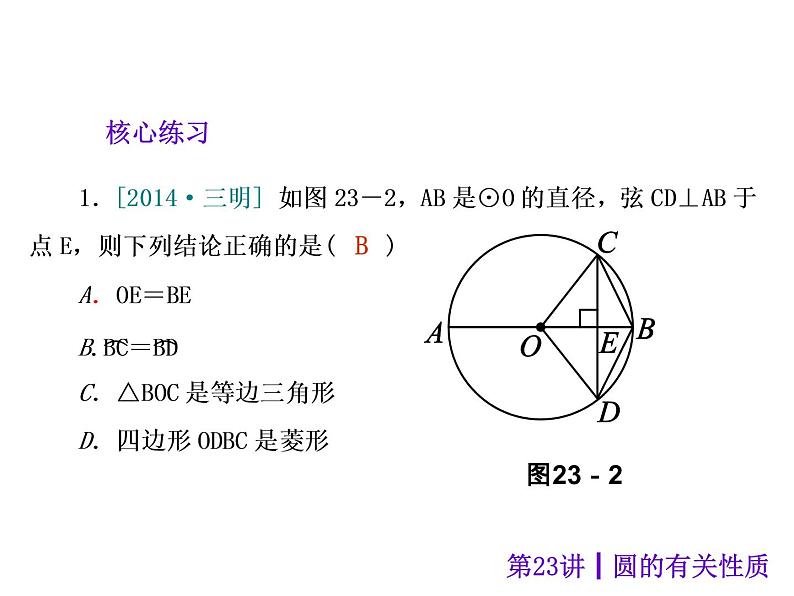 中考数学二轮复习课件----(安徽)：第23讲 圆的有关性质（沪科版）06